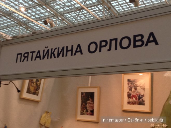 Выставка- Искусство куклы 2014. Кто не успел, тот опоздал. Часть 2 | Бэйбики Выставка- Искусство куклы 2014. Кто не успел, тот опоздал. Часть 2