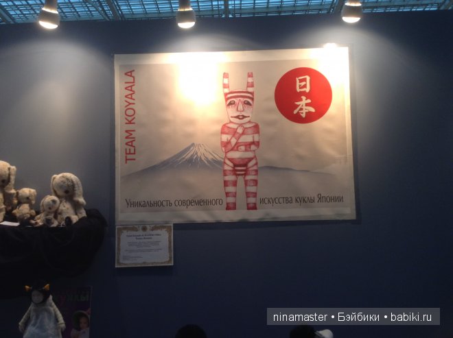 Выставка- Искусство куклы 2014. Кто не успел, тот опоздал. Часть 2 | Бэйбики Выставка- Искусство куклы 2014. Кто не успел, тот опоздал. Часть 2 (фото 10)