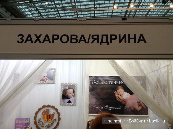 Выставка - Искусство куклы 2014. Кто не успел, тот опоздал. Часть 3. Заключительная | Бэйбики Выставка - Искусство куклы 2014. Кто не успел, тот опоздал. Часть 3. Заключительная