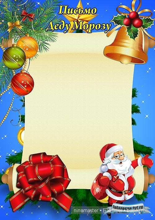 А теперь будем писать письма Деду Морозу