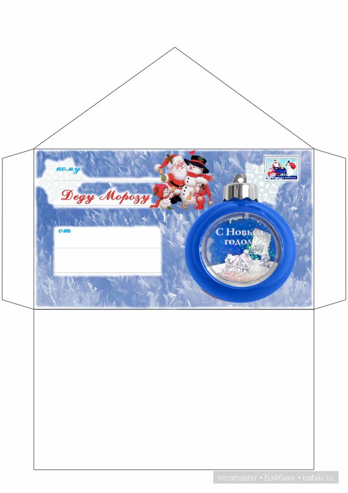 А теперь будем писать письма Деду Морозу