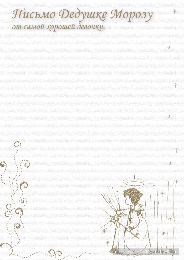 А теперь будем писать письма Деду Морозу (фото 7)