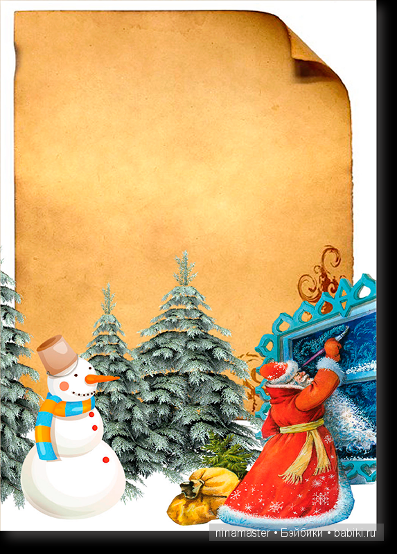 А теперь будем писать письма Деду Морозу