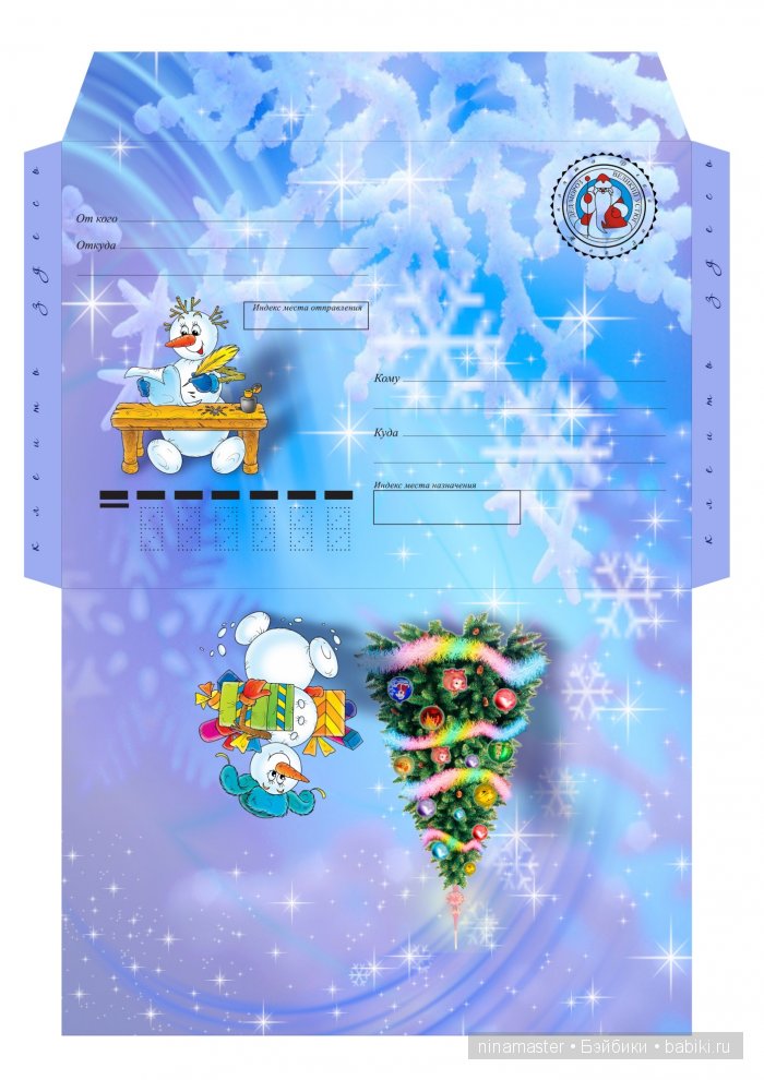 А теперь будем писать письма Деду Морозу