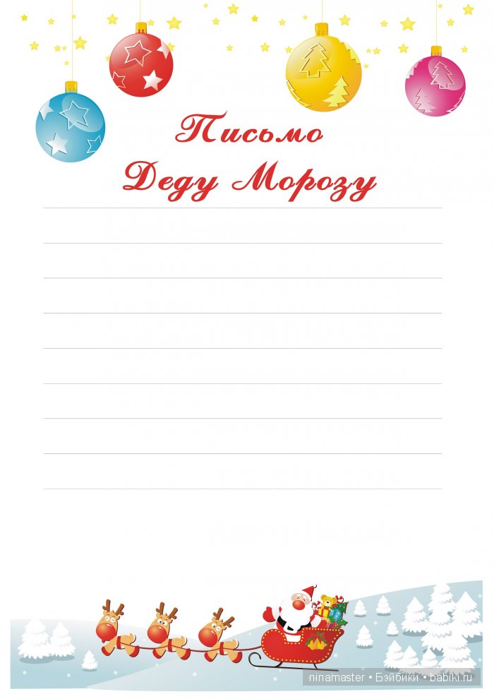 А теперь будем писать письма Деду Морозу (фото 3)