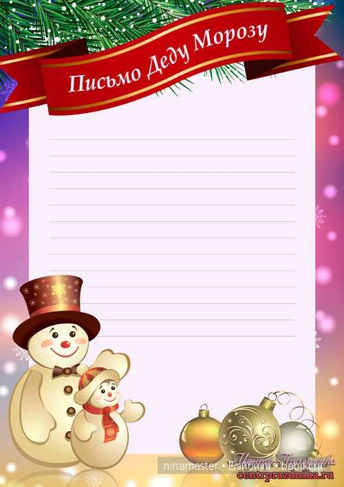 А теперь будем писать письма Деду Морозу