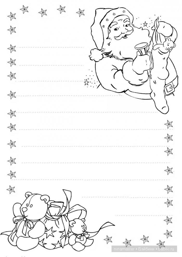 А теперь будем писать письма Деду Морозу (фото 8)