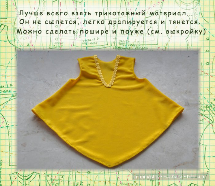 Одеть куклу быстро и просто (фото 2)