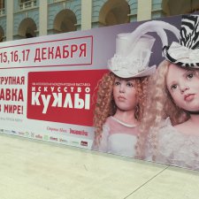 Московская международная выставка - Искусство куклы 2017. Часть 5
