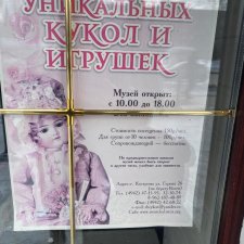 Музей кукол в Костроме. Часть 2