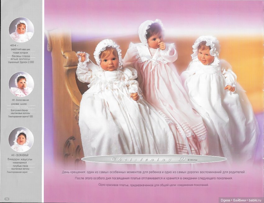 Adored и Blessings of Hope от Lee Middleton Doll