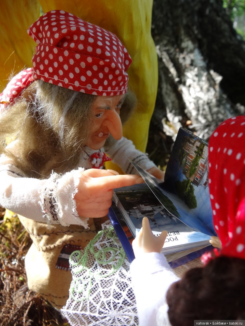 В гости к бабушке Яге! Часть вторая. Куклы Хелен Киш