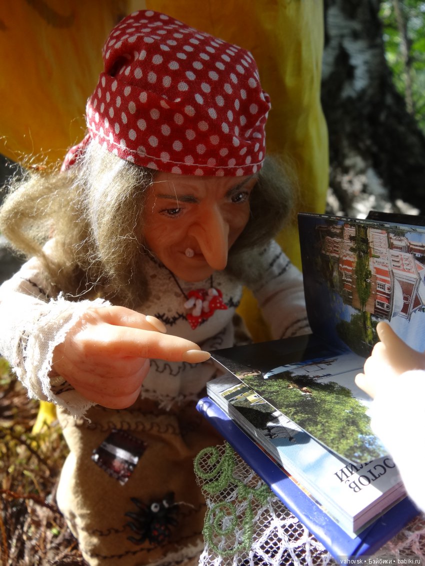 В гости к бабушке Яге! Часть вторая. Куклы Хелен Киш