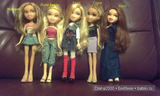 Мои любимые куклы BRATZ | Бэйбики Мои любимые куклы BRATZ — Куклы Bratz (Братц) и Moxie Girlz: MGA