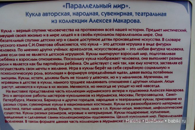 Выставка кукол Параллельный мир. Коллекция кукол актёра и художника Алексея Макарова в Мурманске
