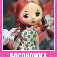Помогите опознать куколку из мультика