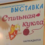 "Стильная кукла", Одесса, март 2013