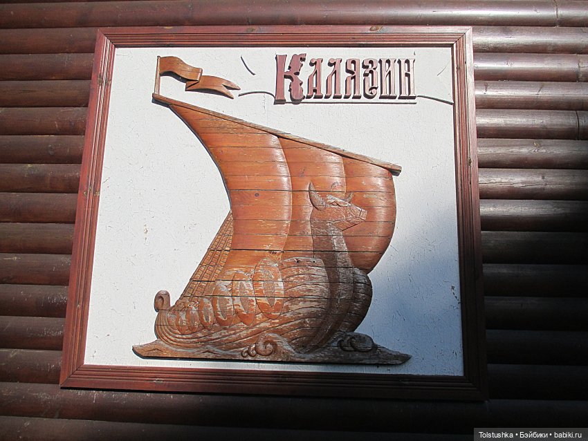 Путешествие по Волге- города. Остановка 1- Калязин