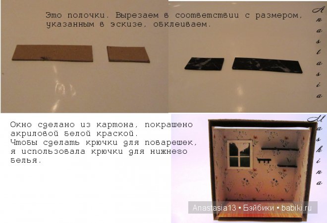 Нади 10 отличий. Создание румбокса. Кухня
