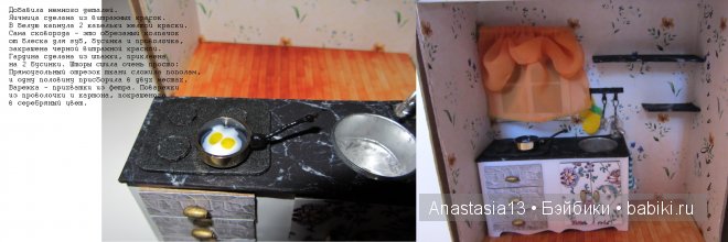 Нади 10 отличий. Создание румбокса. Кухня