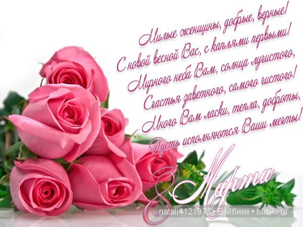 Поздравления от Фейсинок. С праздником Весны (фото 8)