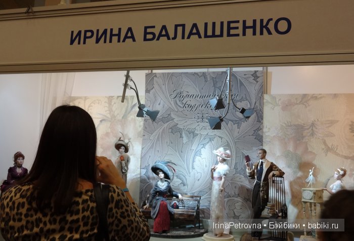 Гостиный двор. Искусство куклы - 2015