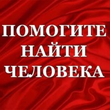 Пропала наша форумчанка, Ylly, Лена Алексеева