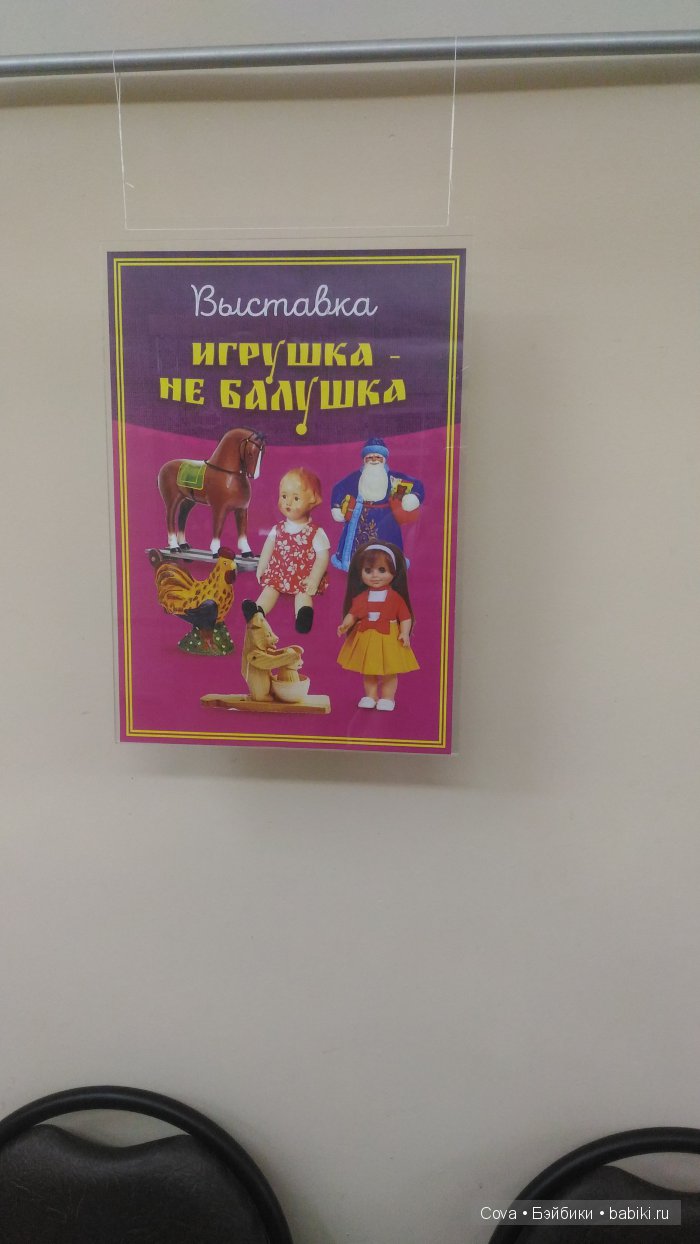 Начало выставки - "Кукла не балушка". Киров, 2016. Фоторепортаж | Бэйбики Начало выставки - "Кукла не балушка". Киров, 2016. Фоторепортаж