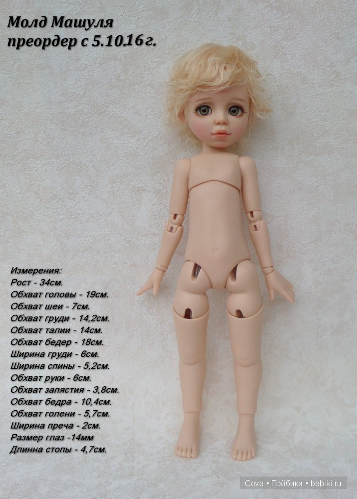 Функциональный топик о молде Машуля. Осторожно, все фото нюд. Шарнирная кукла