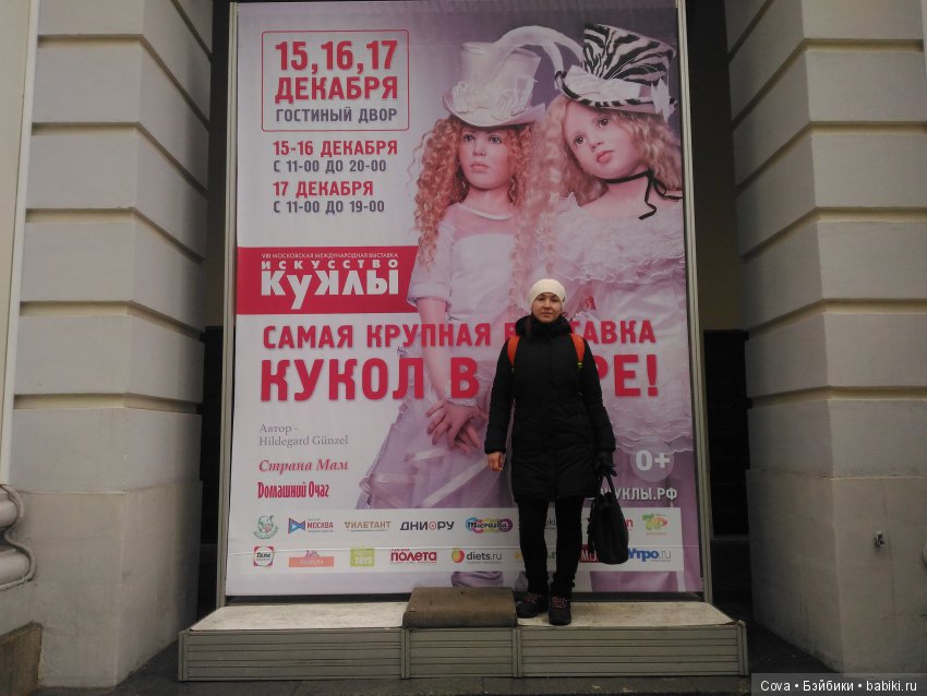 Мои куклы и я на выставке кукол | Бэйбики Мои куклы и я на выставке кукол (фото 3)