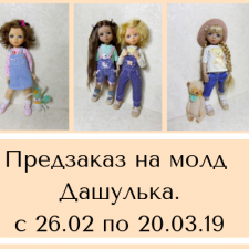 Обзор грядущего предзаказа,молд Дашулька