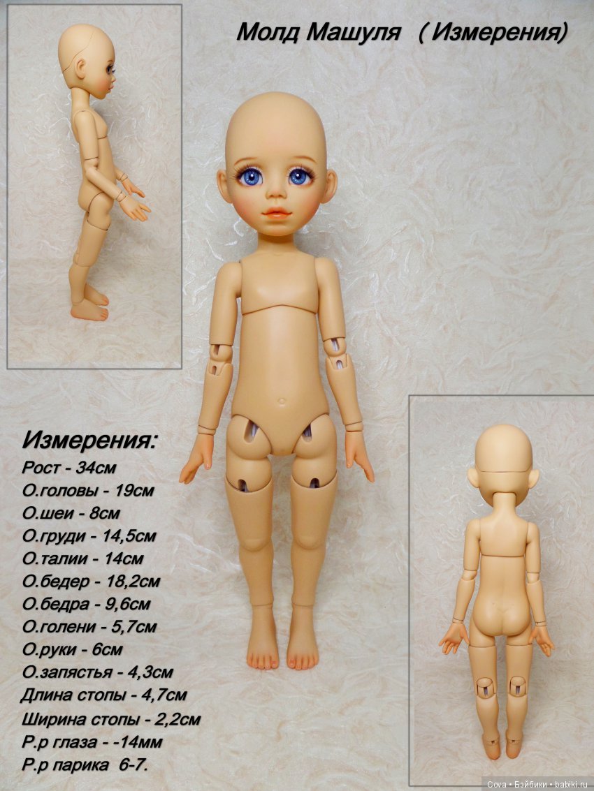 Предзаказ на обновленный молд Машулька (фото 2)