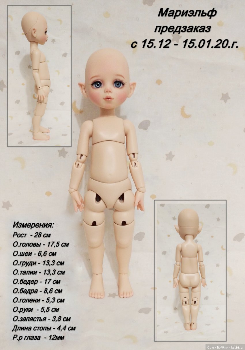 Предзаказ на куколку молд Мариэльф | Бэйбики Предзаказ на куколку молд Мариэльф
