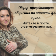 Обзор обучающего мастер-класса по парикам.