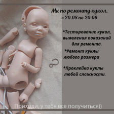 Мк по перетяжке и проклейке кукол