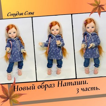 Тенденции осени