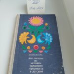 Книга для ознакомления с орнаментом