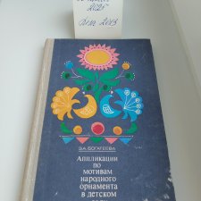 Книга для ознакомления с орнаментом