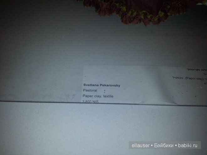 Израильская кукольная втставка | Бэйбики Израильская кукольная втставка