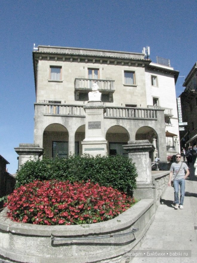 Буона сера, Сан Марино, буона сера или мое большое путешествие