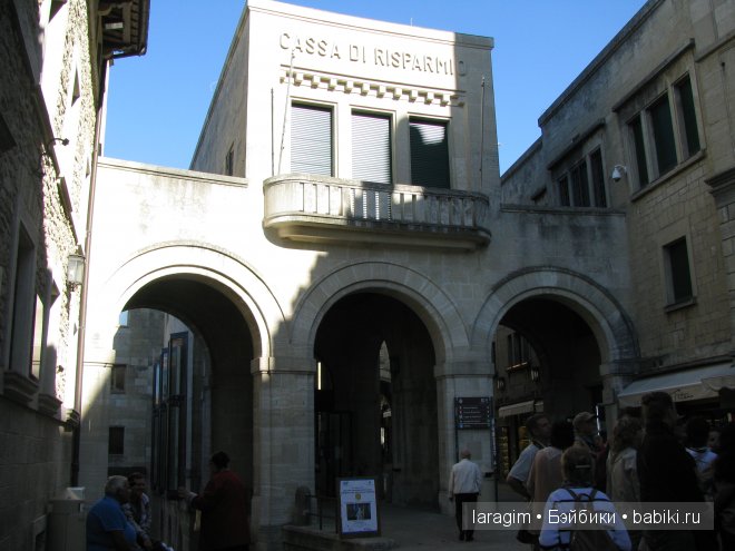 Буона сера, Сан Марино, буона сера или мое большое путешествие