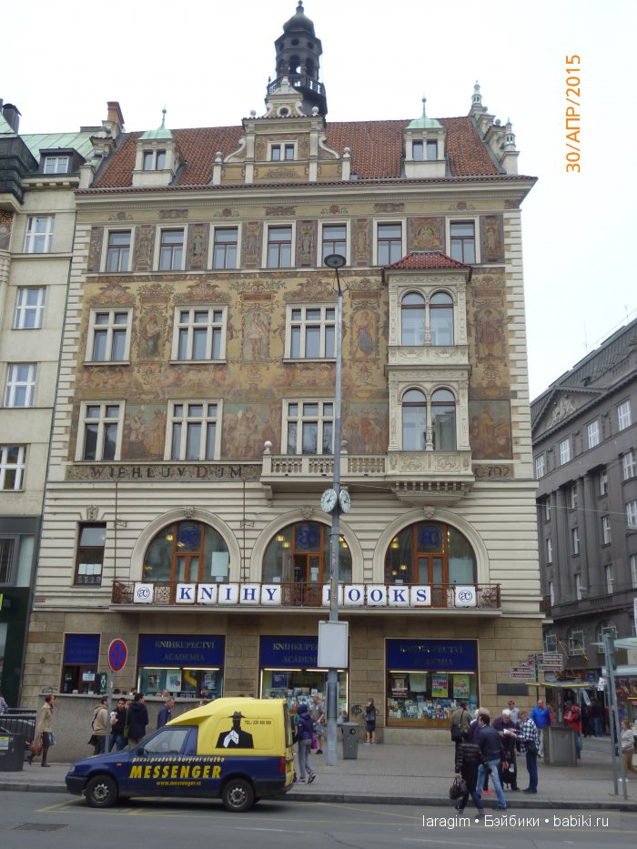 Пражские каникулы или мое большое путешествие