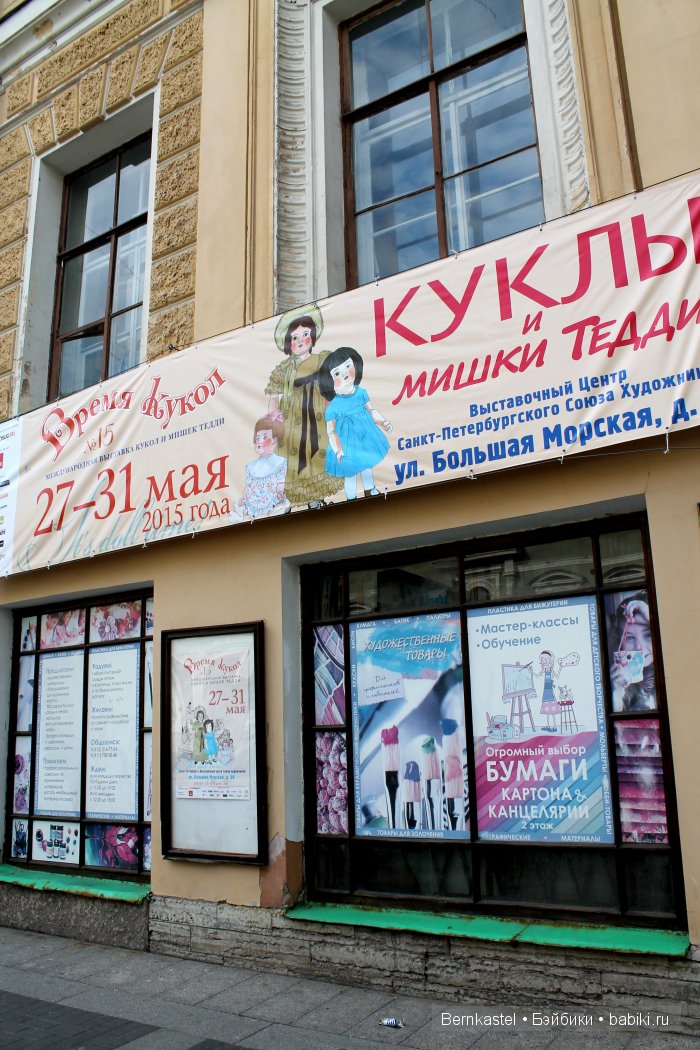 Время Кукол 15 — Выставки кукол и мишек Тедди: фоторепортажи