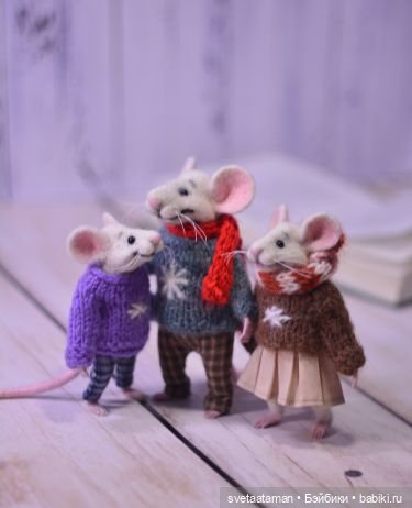 Семья мышек — Валяные игрушки из шерсти: сухое валяние (фото 4)