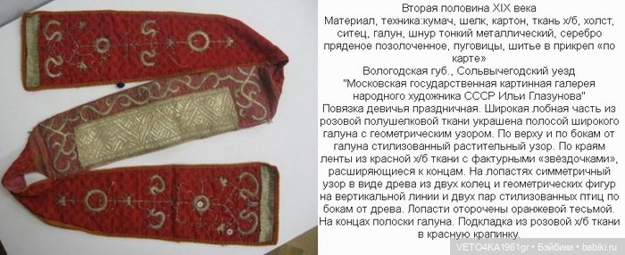 Северно-великорусский крестьянский наряд для куклы Нины (Кругозор)