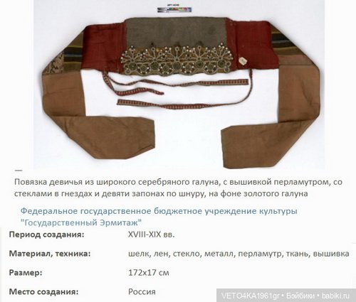 Северно-великорусский крестьянский наряд для куклы Нины (Кругозор)