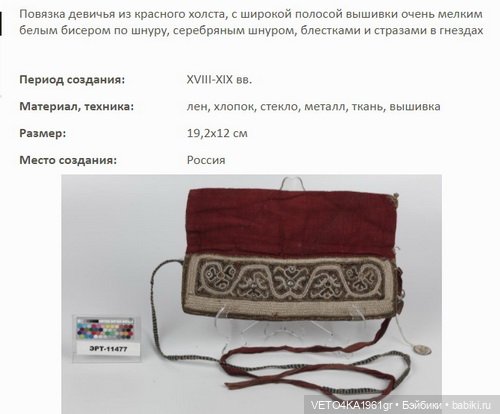 Северно-великорусский крестьянский наряд для куклы Нины (Кругозор)