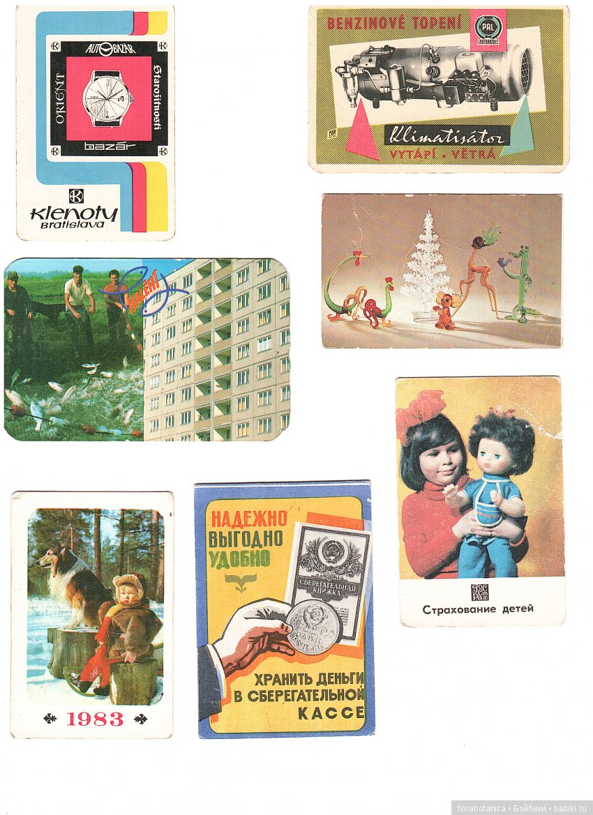 Немного советского детства | Бэйбики Немного советского детства (фото 8)