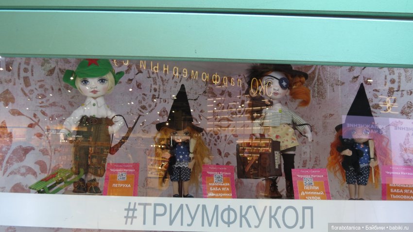 Выставка - Триумф кукол 2020, Саратов