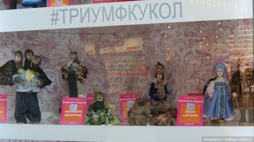 Выставка - Триумф кукол 2020, Саратов